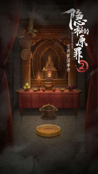 隐秘的原罪2—万两黄园事件图4