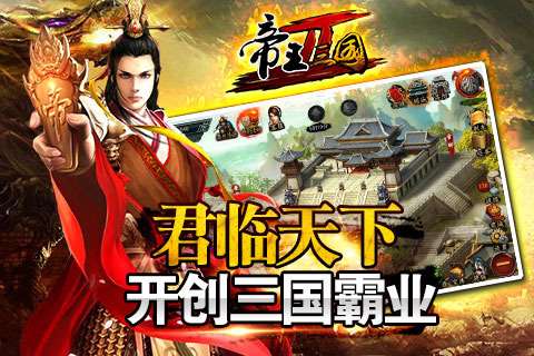 帝王三国腾讯版图4