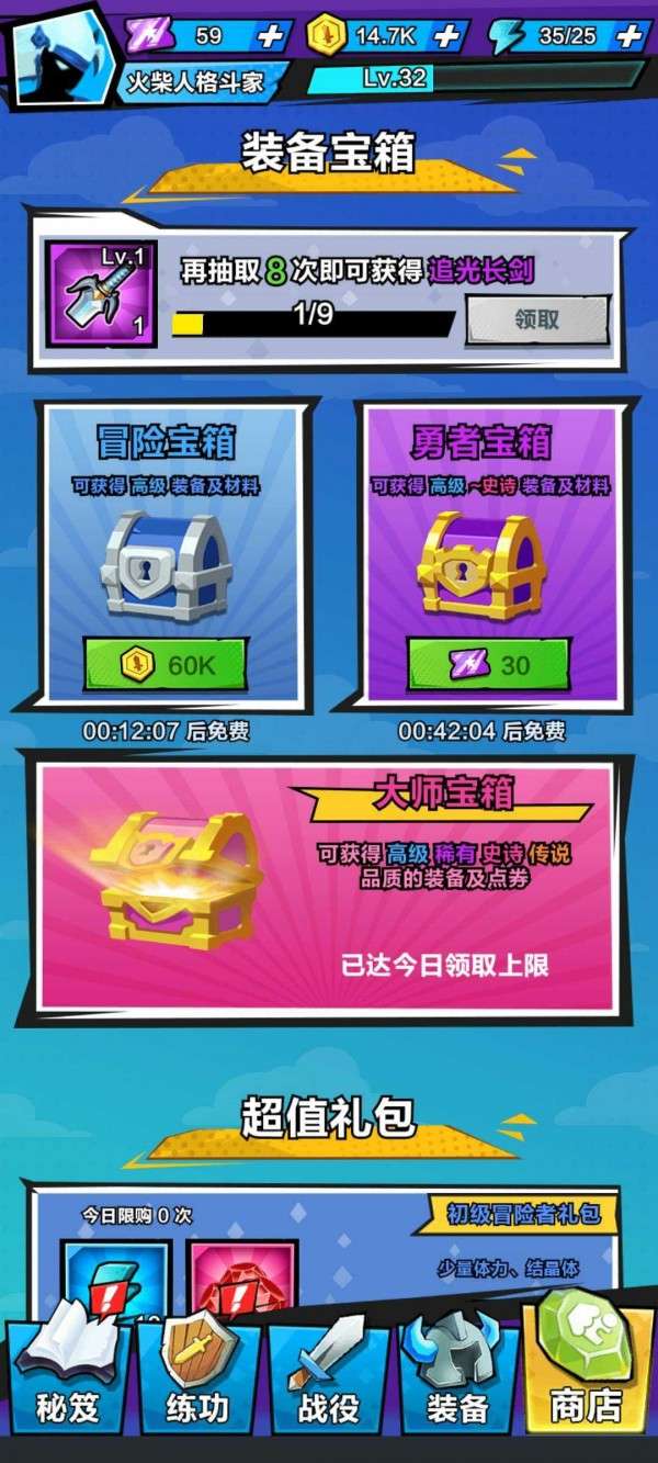 暴走吧勇士图1