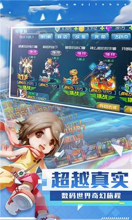宝贝兽超进化图2