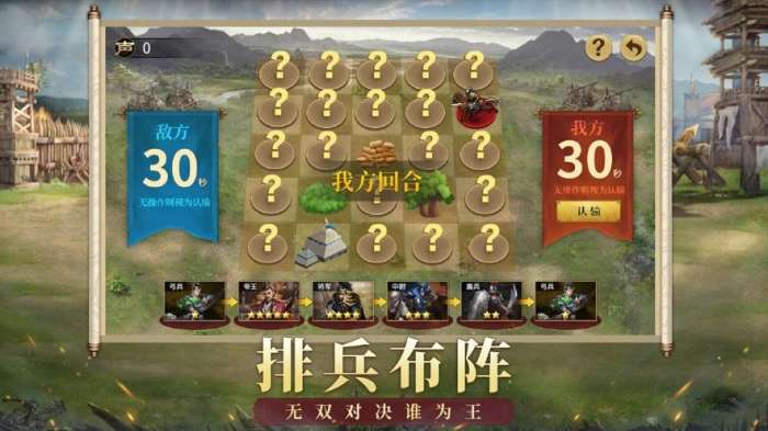 权谋三国志策略版图2