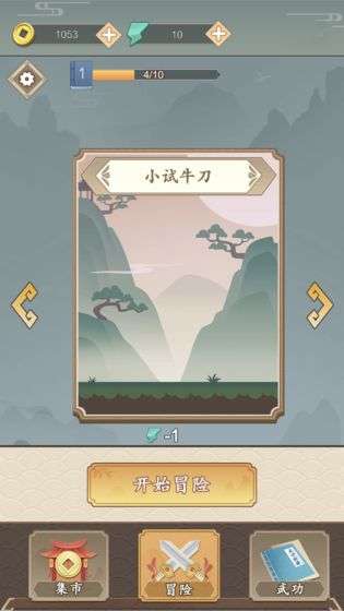 吃我一刀江湖图1