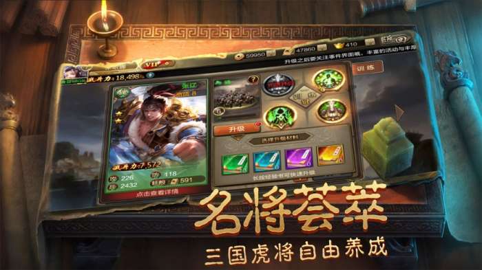 烽火三国武将传图4