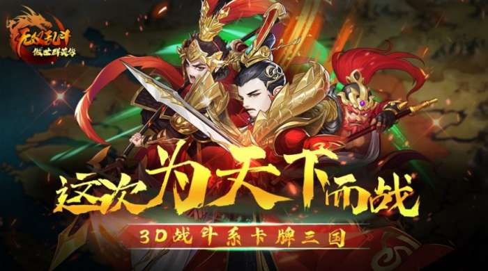 傲世群英传无双乱斗图5