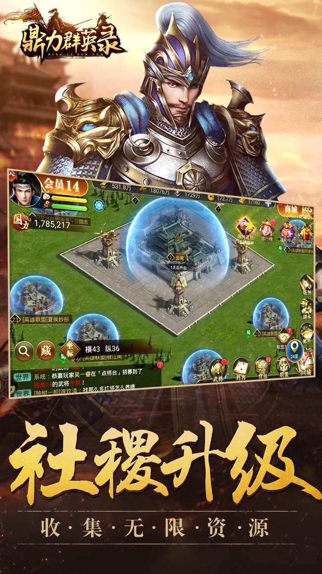 鼎力群英录图5