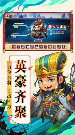 三国萌斗传红包版图3