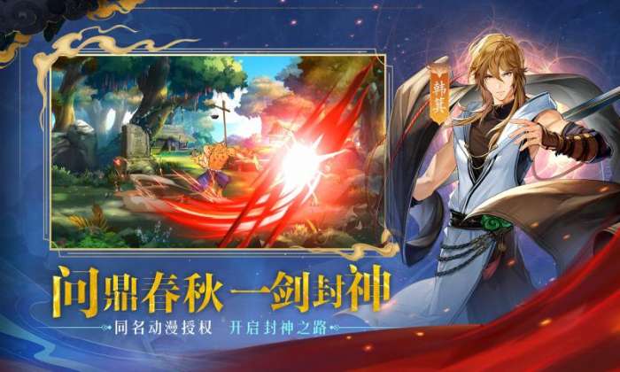 春秋封神图5