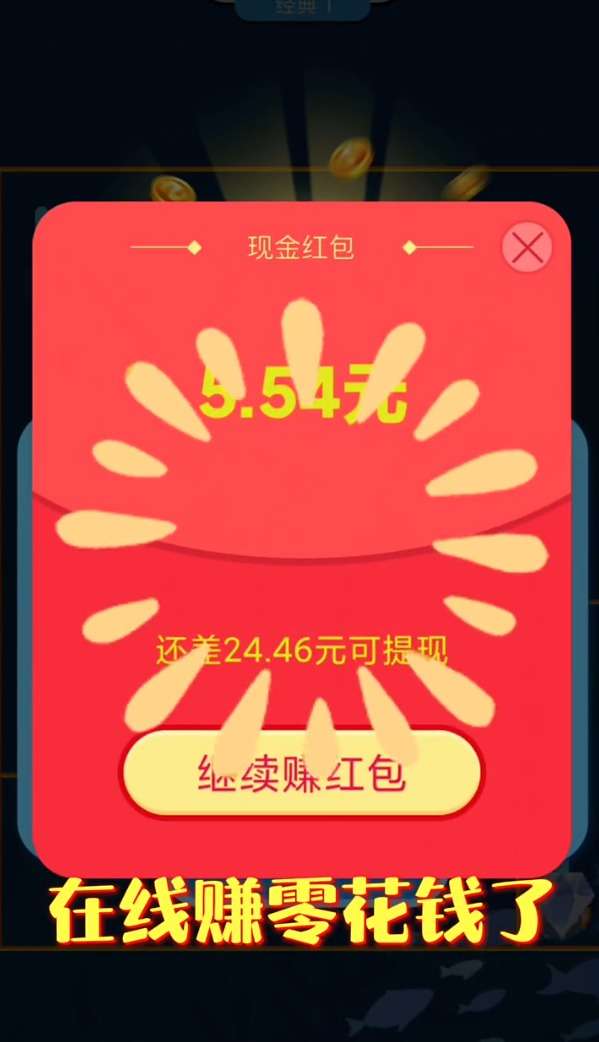 寻宝奇遇红包版图2