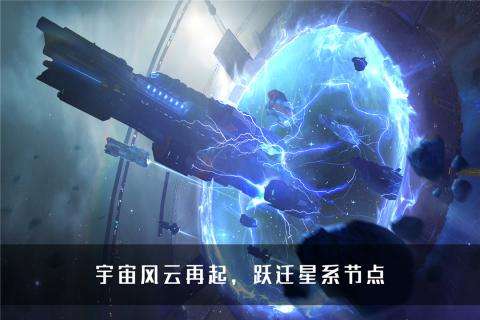 无尽银河九游版图4