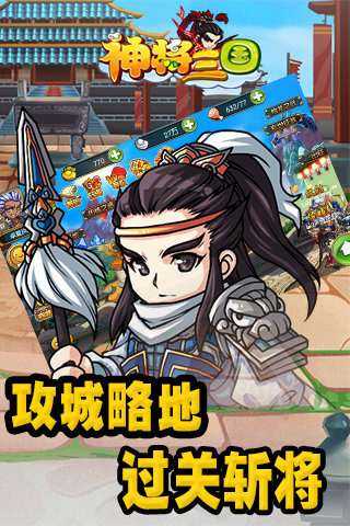 神将三国小米版图3