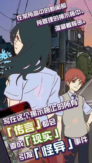 怪异揭示板与七重传言官网版图2
