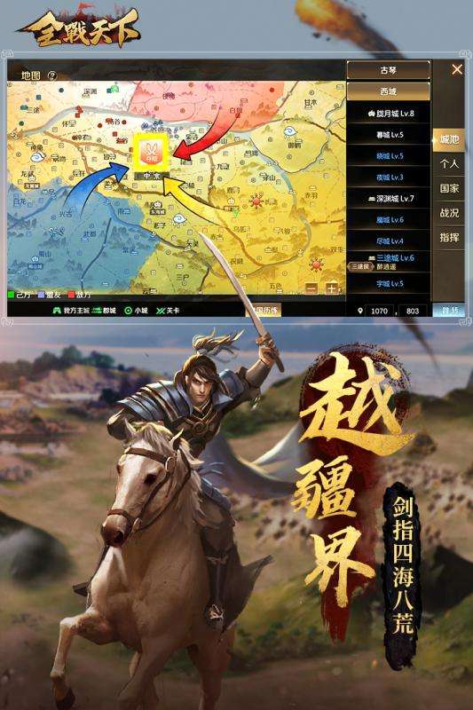 三国全战天下图4