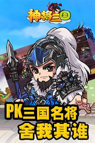 神将三国小米版图5