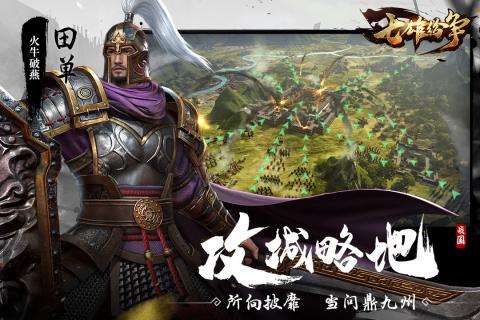 七雄纷争全面战争图5