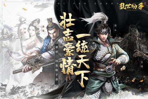 乱世纷争手游不删档版本图5