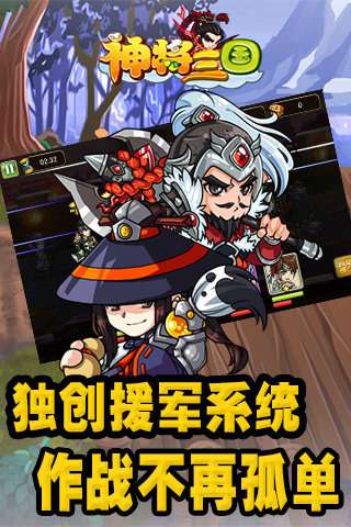 神将三国小米版图4