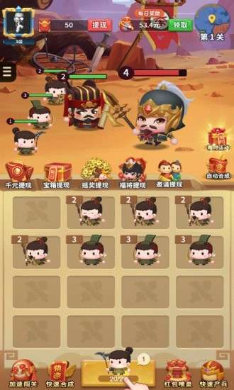 秦汉大乱斗红包版图4