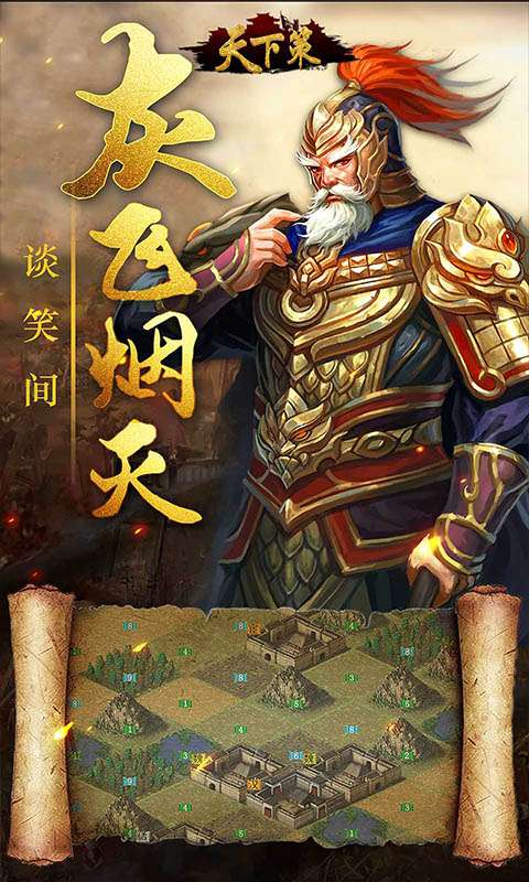 天下策群雄争霸图2