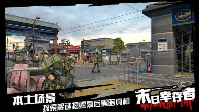 末日幸存者ios版图5