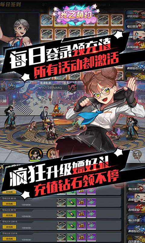 光之萌约大乱斗图2