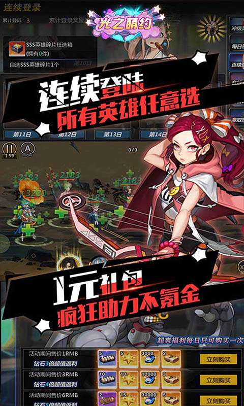 光之萌约大乱斗图3