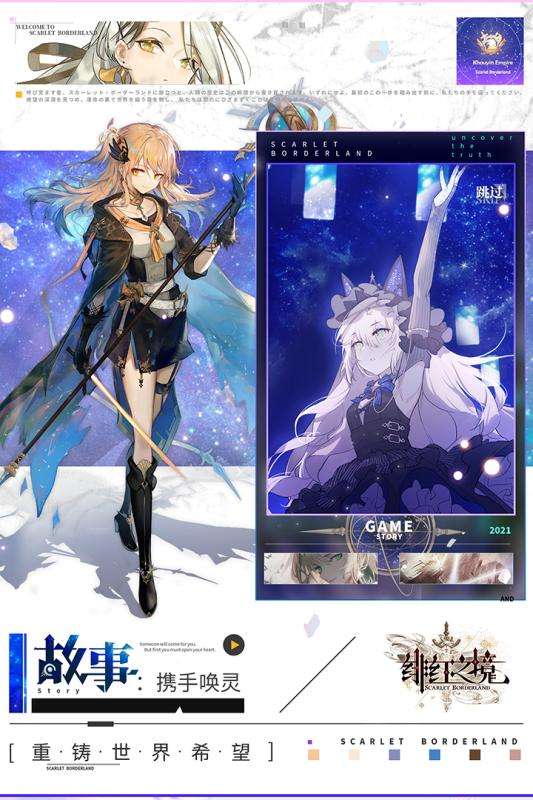 绯红之境新马服图2