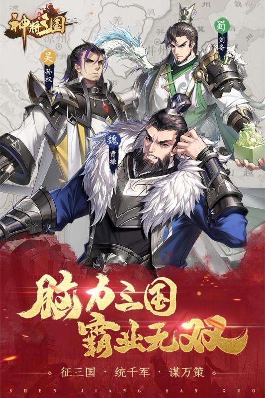 神将三国qq登录版图5