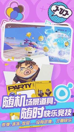 蛋仔派对图1