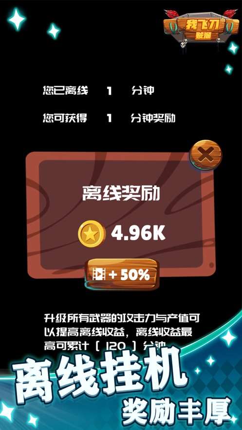 我的飞刀贼溜图3