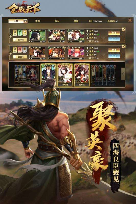 三国全战天下图2