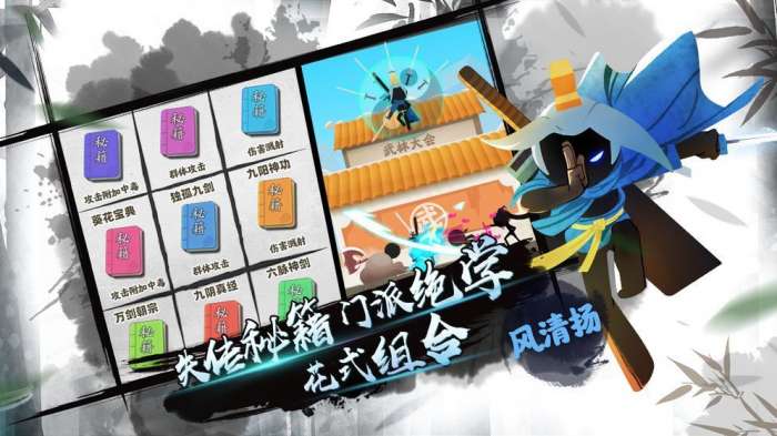 功夫小飞剑图1