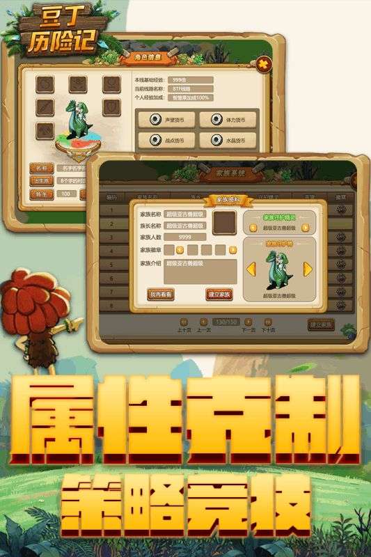 豆丁历险记石器时代图2