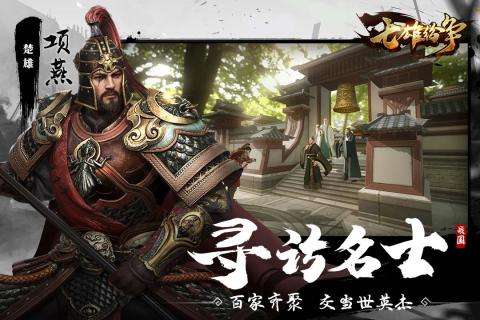七雄纷争全面战争图2
