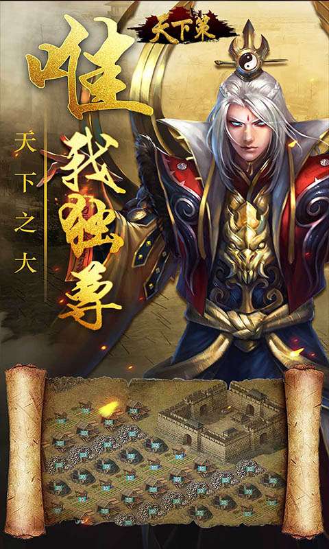 天下策群雄争霸图5