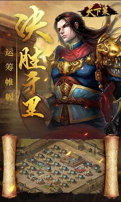 天下策群雄争霸图1