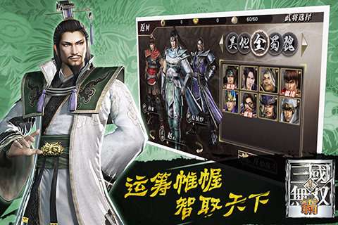 真三国无双霸手游测试版图1