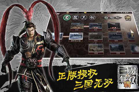 真三国无双霸手游测试版图2
