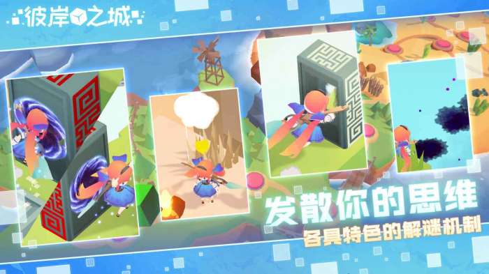 彼岸之城图2