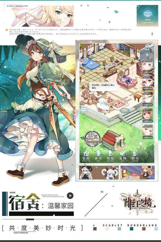 绯红之境新马服图4
