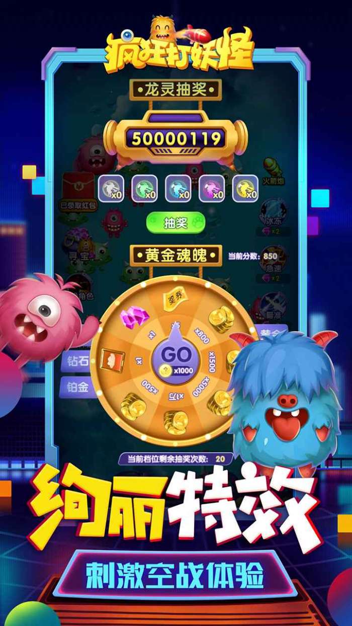 疯狂打妖怪图5