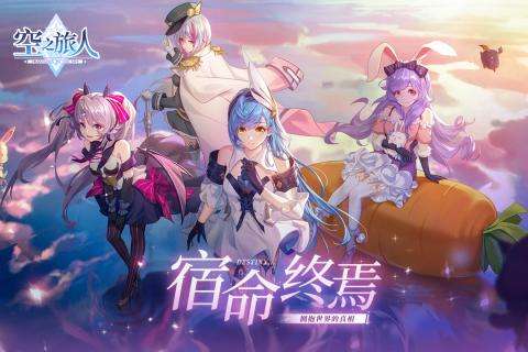 空之旅人bilibili版图5