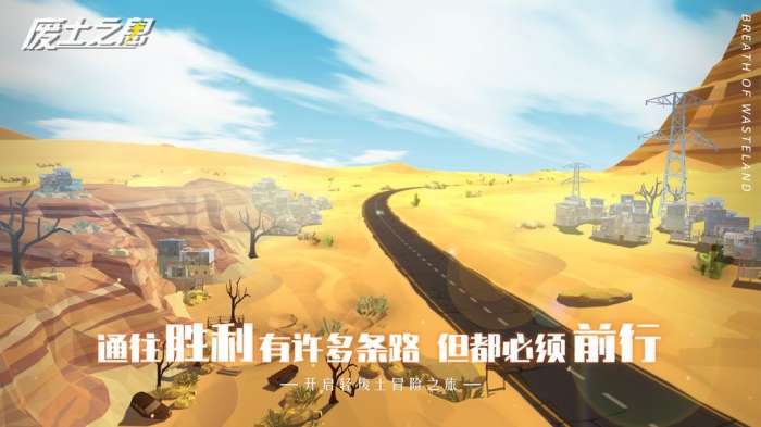 废土之息图3