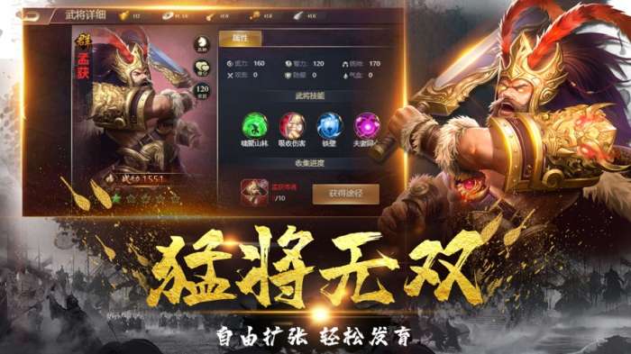 猛将无双蛮王传图4