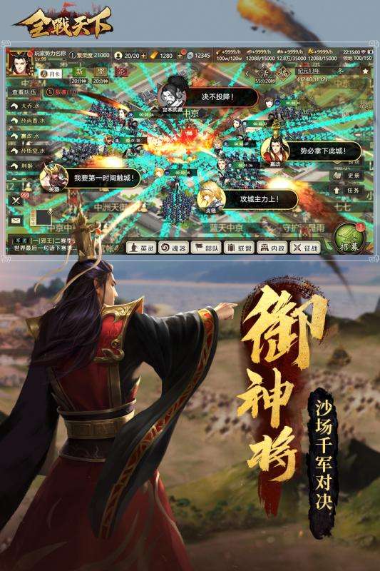 三国全战天下图1
