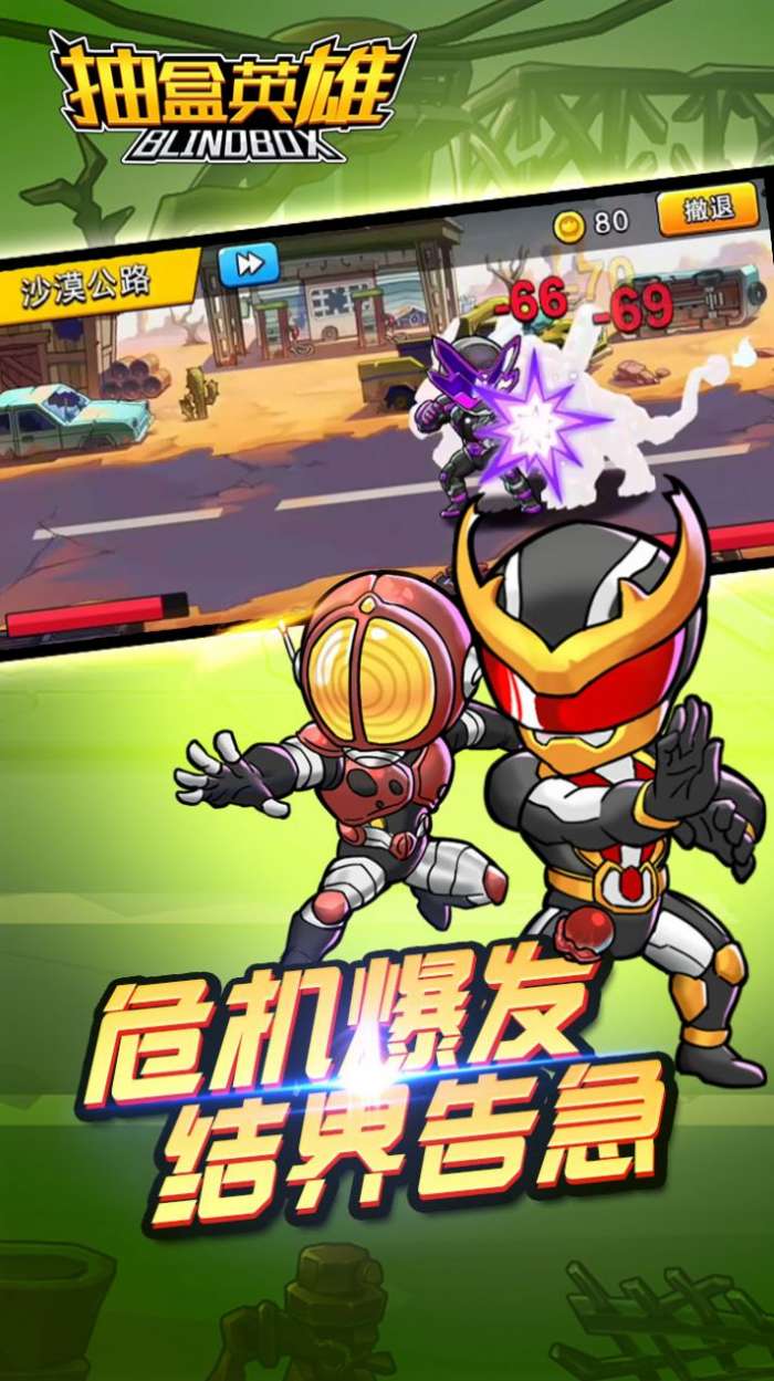 抽盒英雄图3