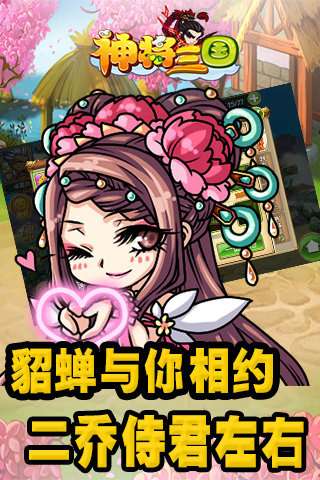 神将三国小米版图2
