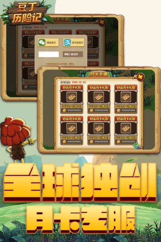 豆丁历险记石器时代图3