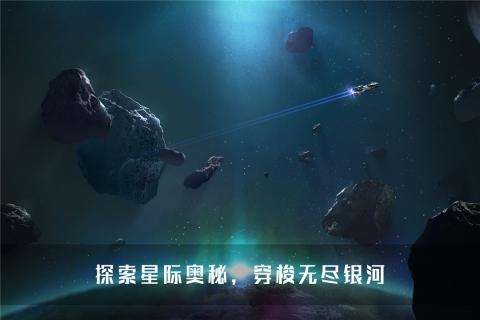 无尽银河九游版图1