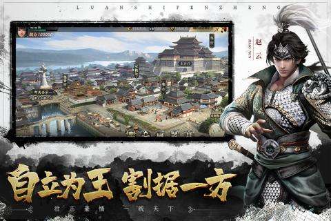 乱世纷争手游不删档版本图1