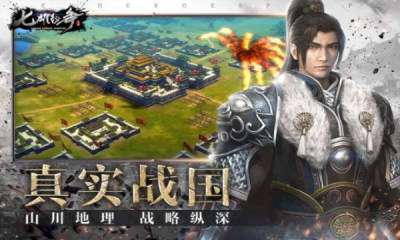 七雄纷争乱世为王图3